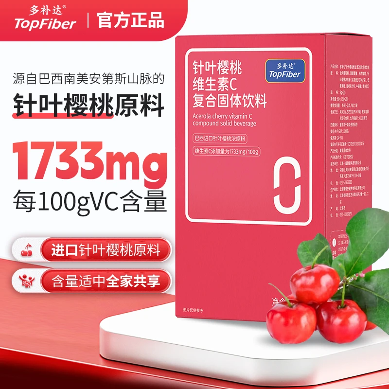 多补达【官旗发货】针叶樱桃维生素C 3g*20条/盒 厂家直销 年终大促