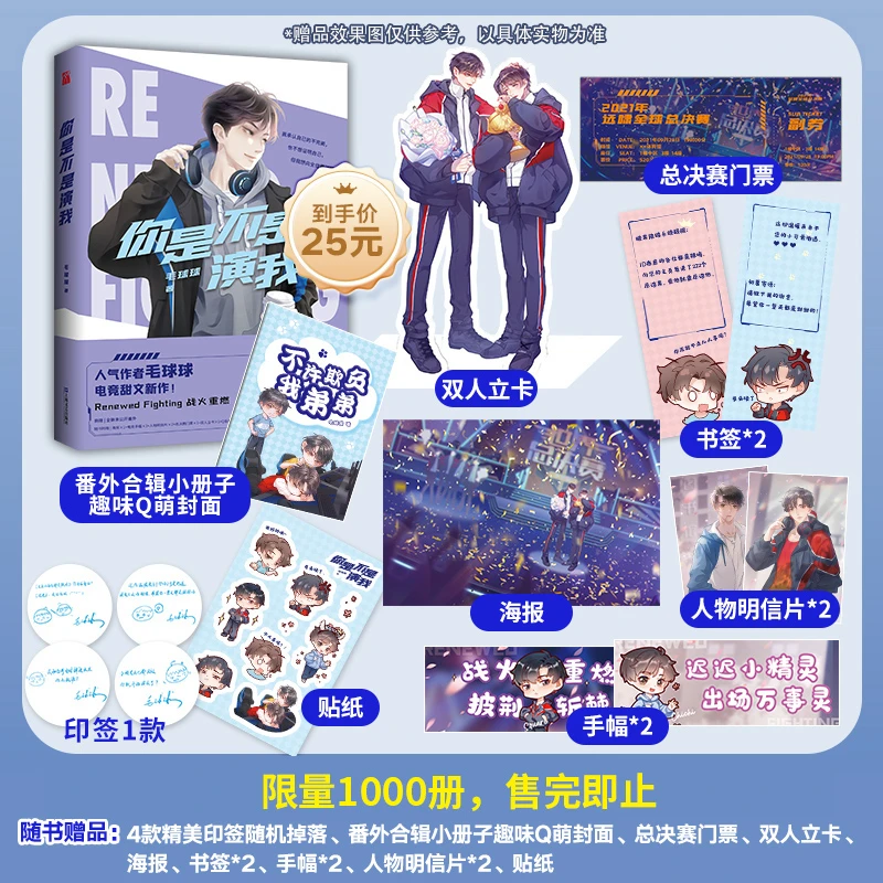 《你是不是演我 》小说