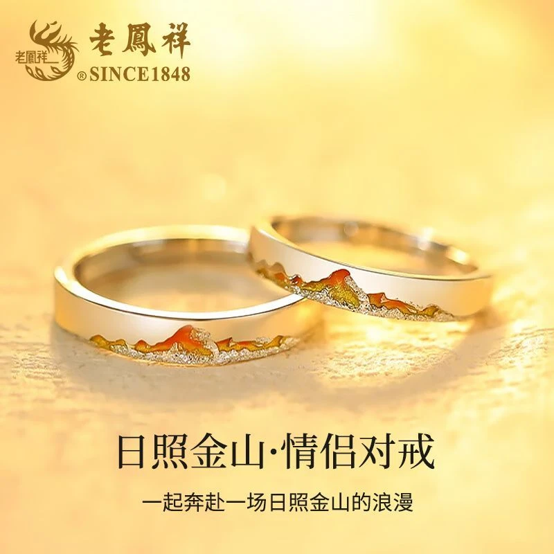 925银戒指 老凤祥S925日照金山情侣对戒七夕节送老婆女友礼物商城