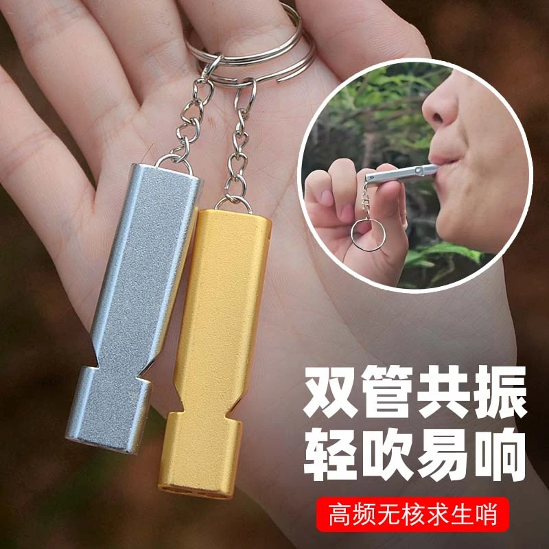 铝合金双频求生口哨双管便携户外生存救生哨子装备高分贝声大工具