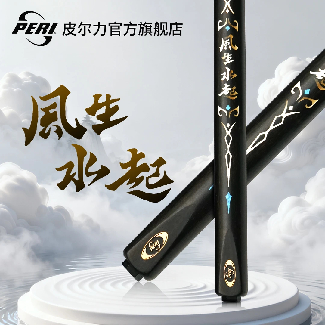 皮尔力小头杆风生水起 幻梦 南征北战白蜡木中8台球杆桌球杆