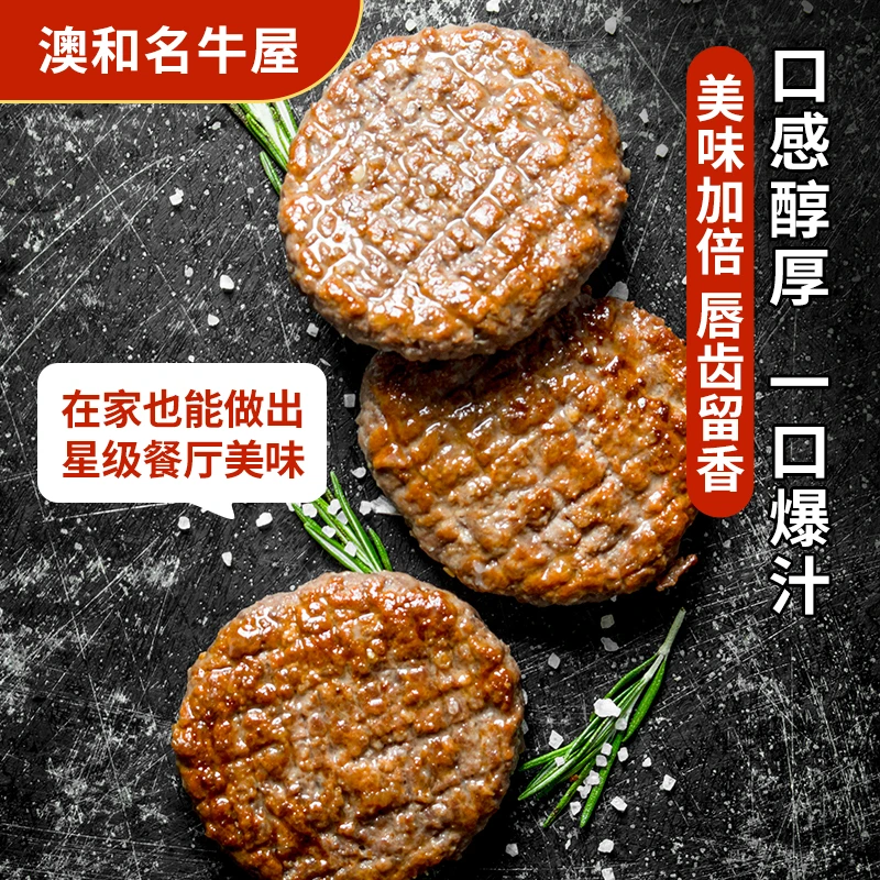 原切牛排澳洲原切牛排和牛肉饼儿童早餐早晨牛肉饼汉堡牛肉饼美食