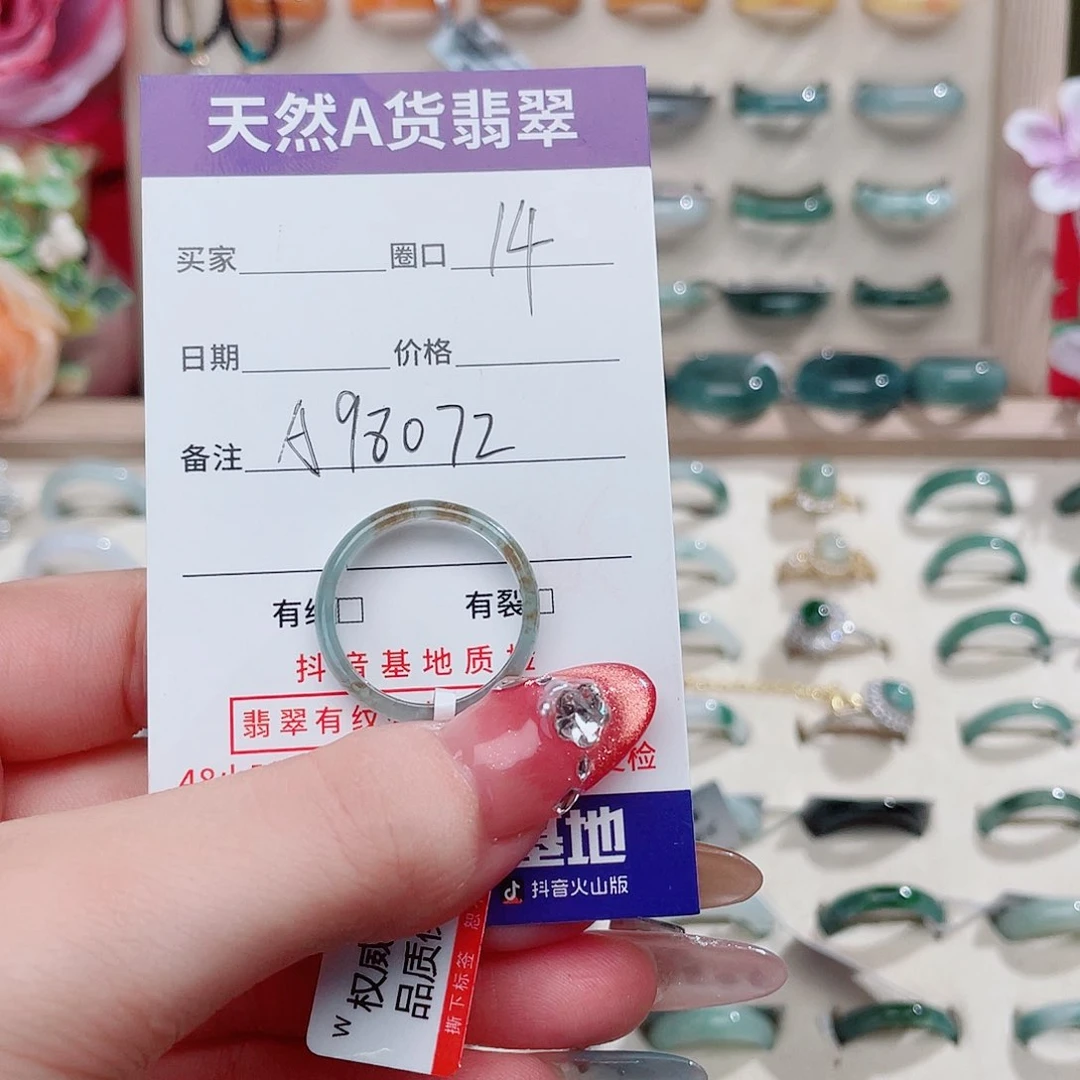 未镶嵌戒指翡翠A98072