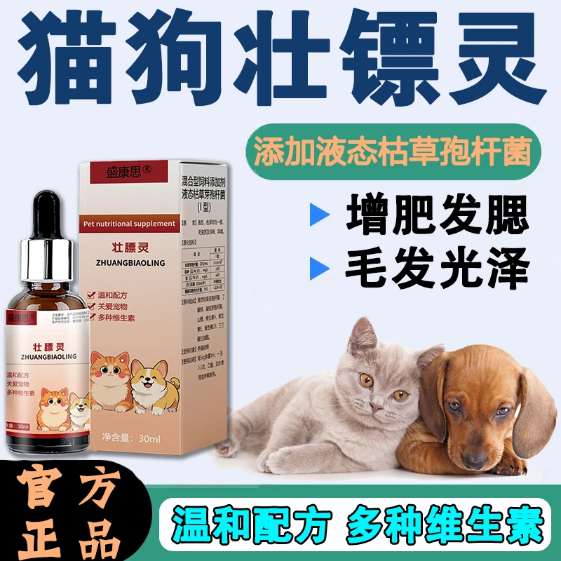 【草本植物】居家日用 狗狗猫咪宠物增肥营养液  30ML/瓶