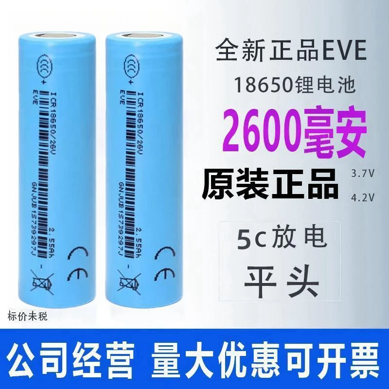 全新18650电池亿纬2600大容量5C放电电动车电芯首选锂电池