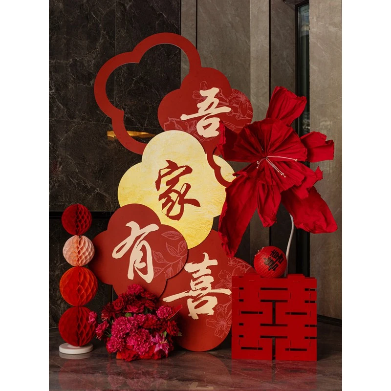 吾家有喜KT板迎宾牌酒店婚房布置套装客厅结婚订婚礼晨袍背景装饰