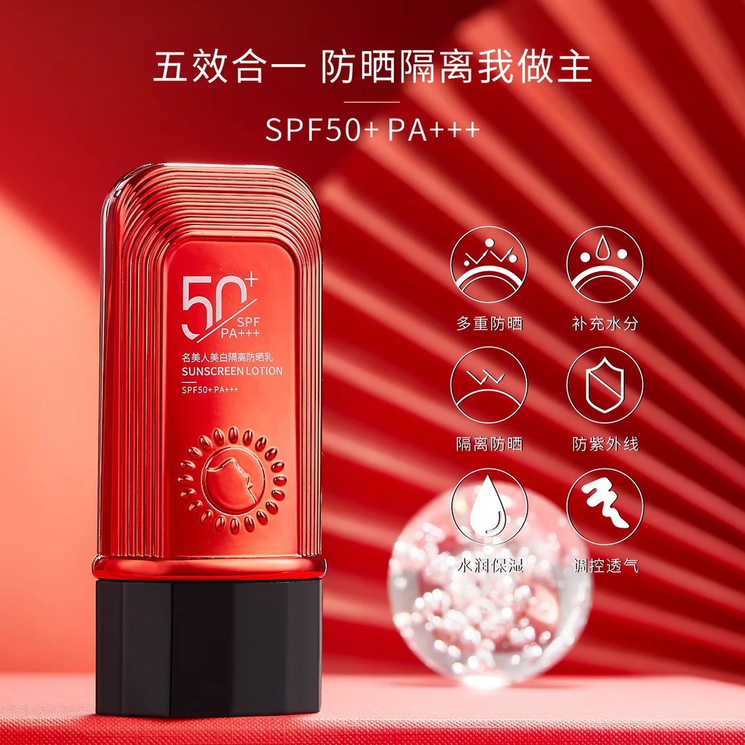 【美白+隔离+防晒乳】三效合一SPF50+PA+++防水