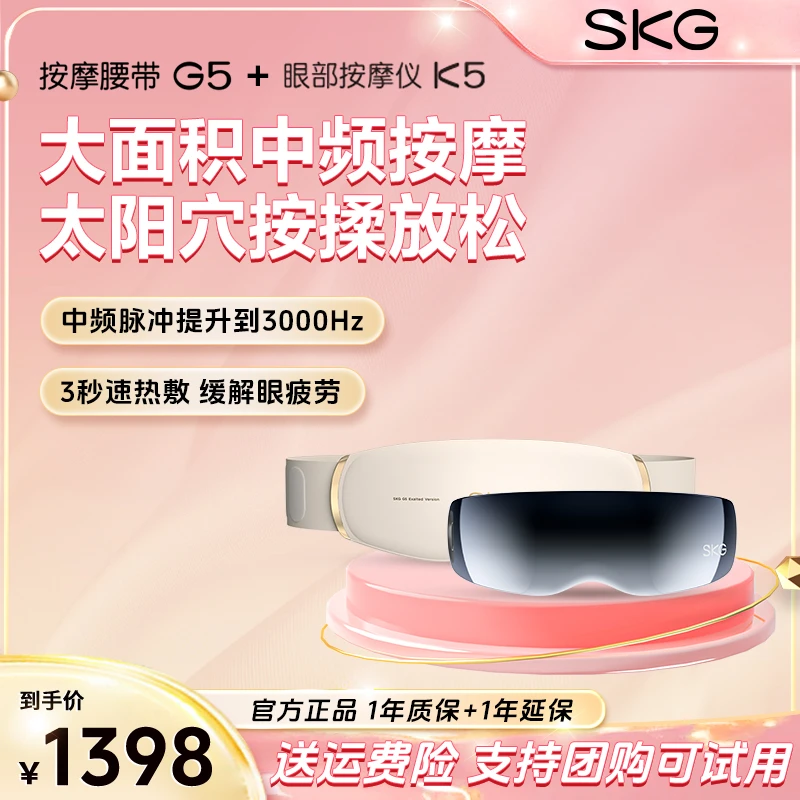 SKG按摩腰带G5眼部按摩仪K5智能按摩便捷 生日礼物送男女友父母