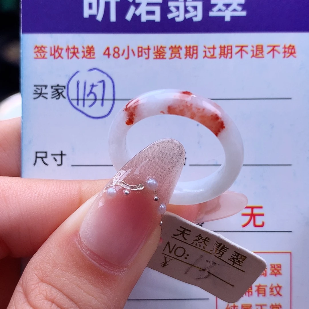 翡翠戒指未镶嵌13圈