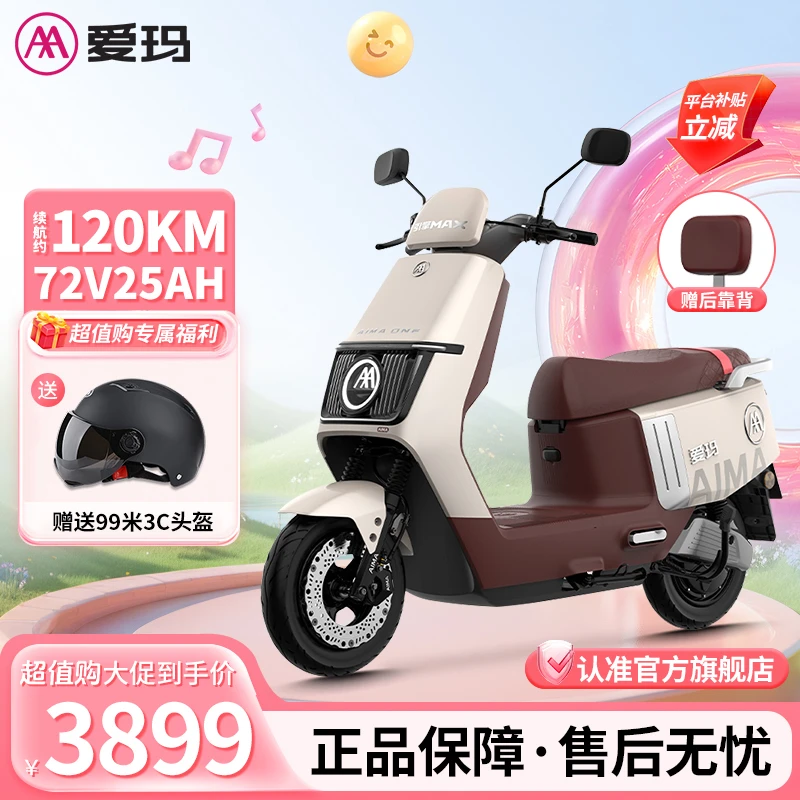 爱玛仰望超长续航大功率豪华时尚防水越野轻便电摩托车