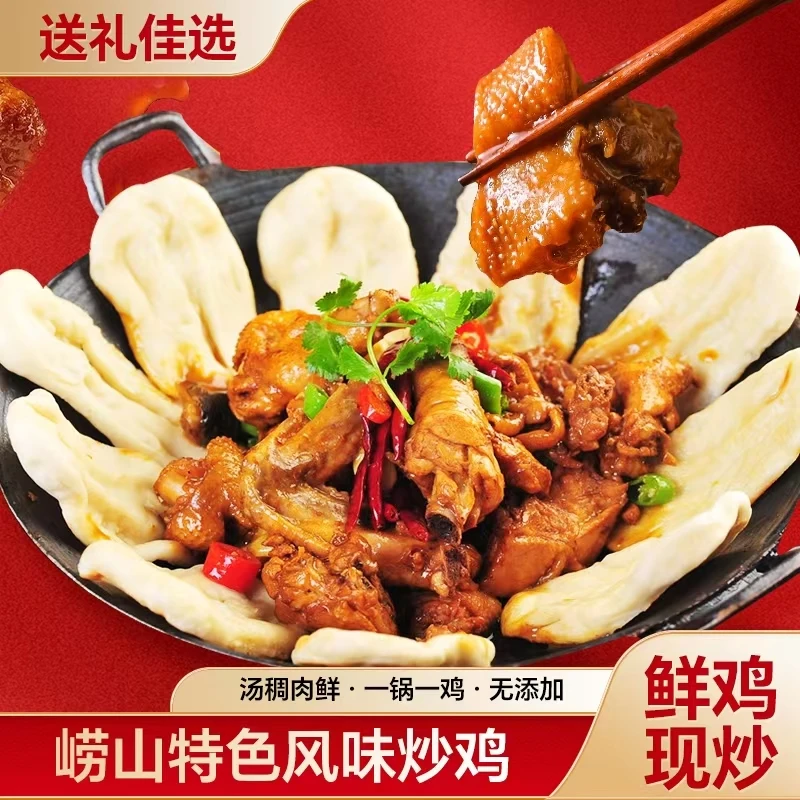 李老大崂山特色炒鸡散养走地鸡整鸡现炒1780g麻辣鲜香特色微辣