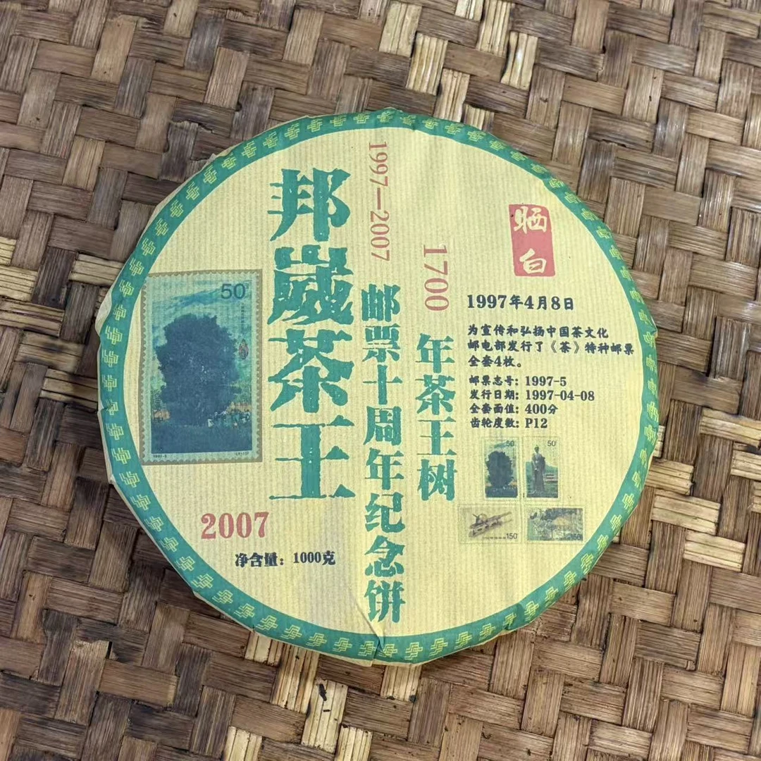 普洱茶  2007年邦崴白茶饼1000克   11月16日（480号）