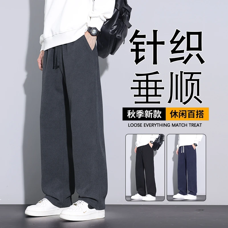 秋季新款斜纹针织休闲裤垂顺挺阔时尚潮流感显瘦耐磨品质男裤厚款