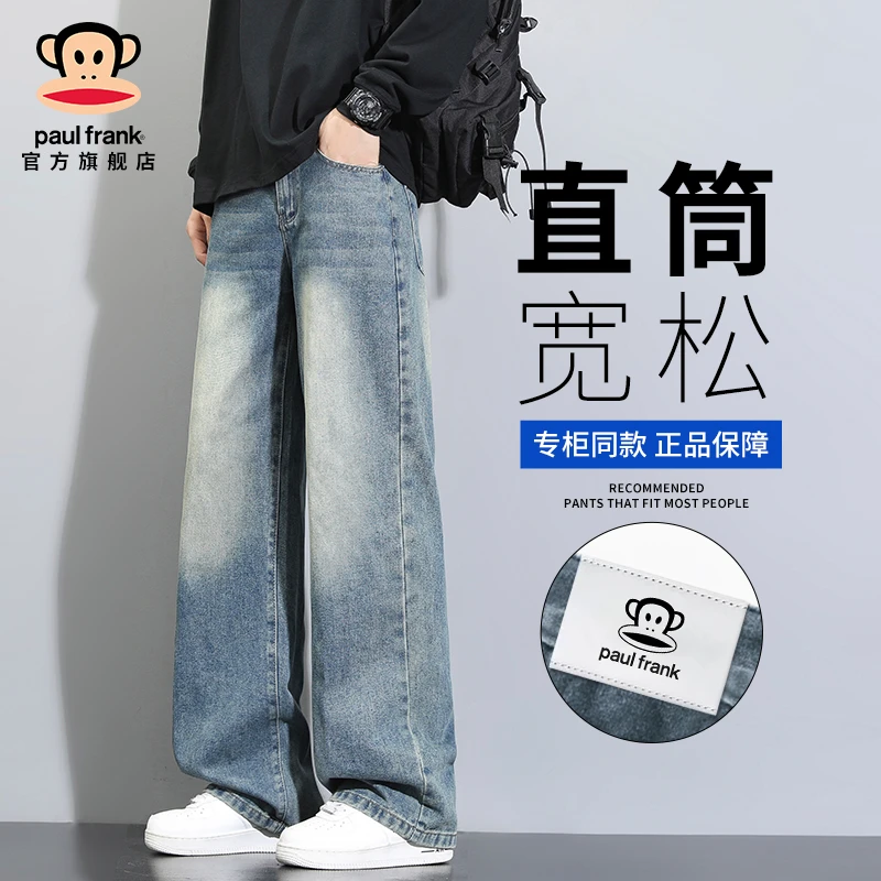 paul frank/大嘴猴垂感宽松阔腿牛仔裤男秋冬新款潮流休闲直筒裤