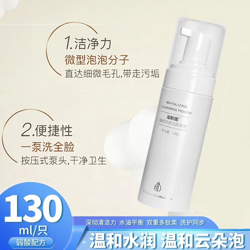 沁肌因深彻清洁水油平衡双重多肽类洗护同步温和水润温和云朵泡