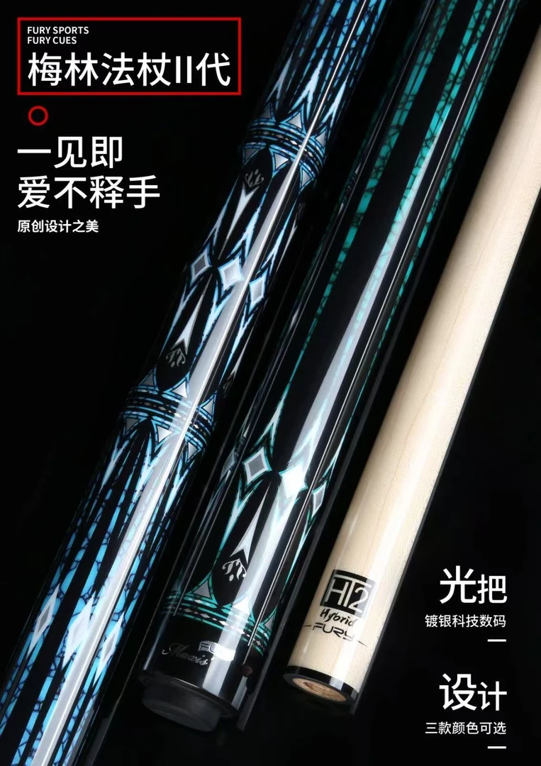 FURY威利梅林法杖二代