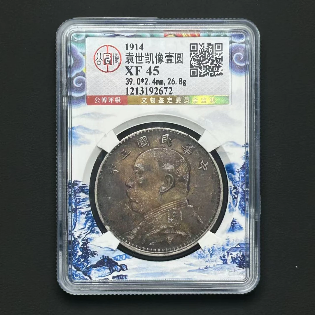 公博评级 三年大头壹圆 XF45 1213192672 F