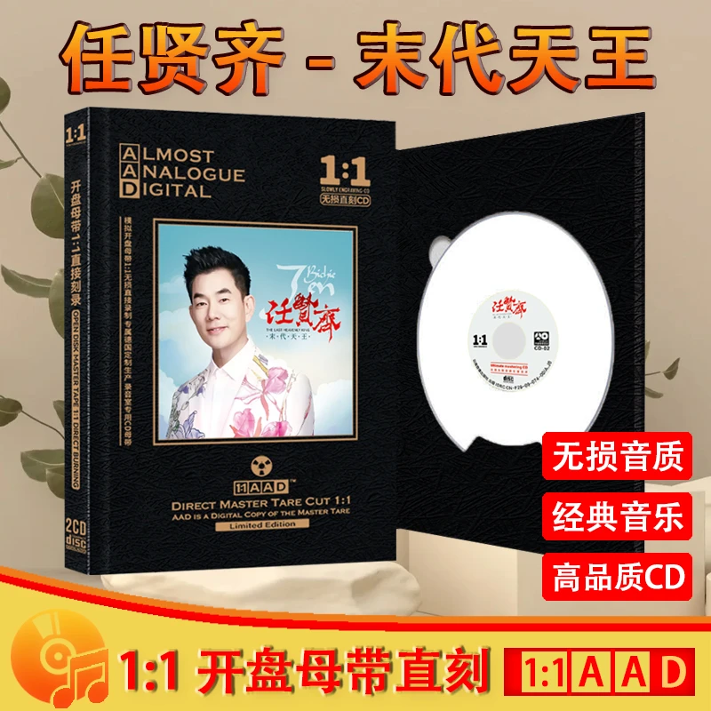正版任贤齐经典歌曲老歌CD光盘无损高音质母盘直刻车载CD碟片