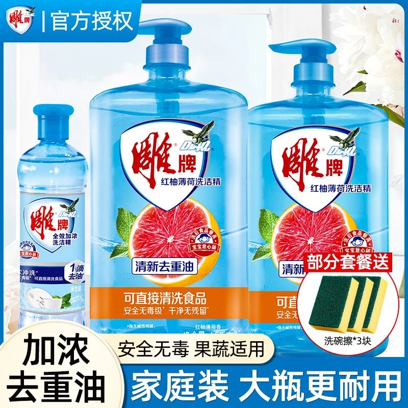 雕牌洗洁精小瓶大桶220g果蔬食品厨房用迷你专用洗涤剂洗涤灵家用