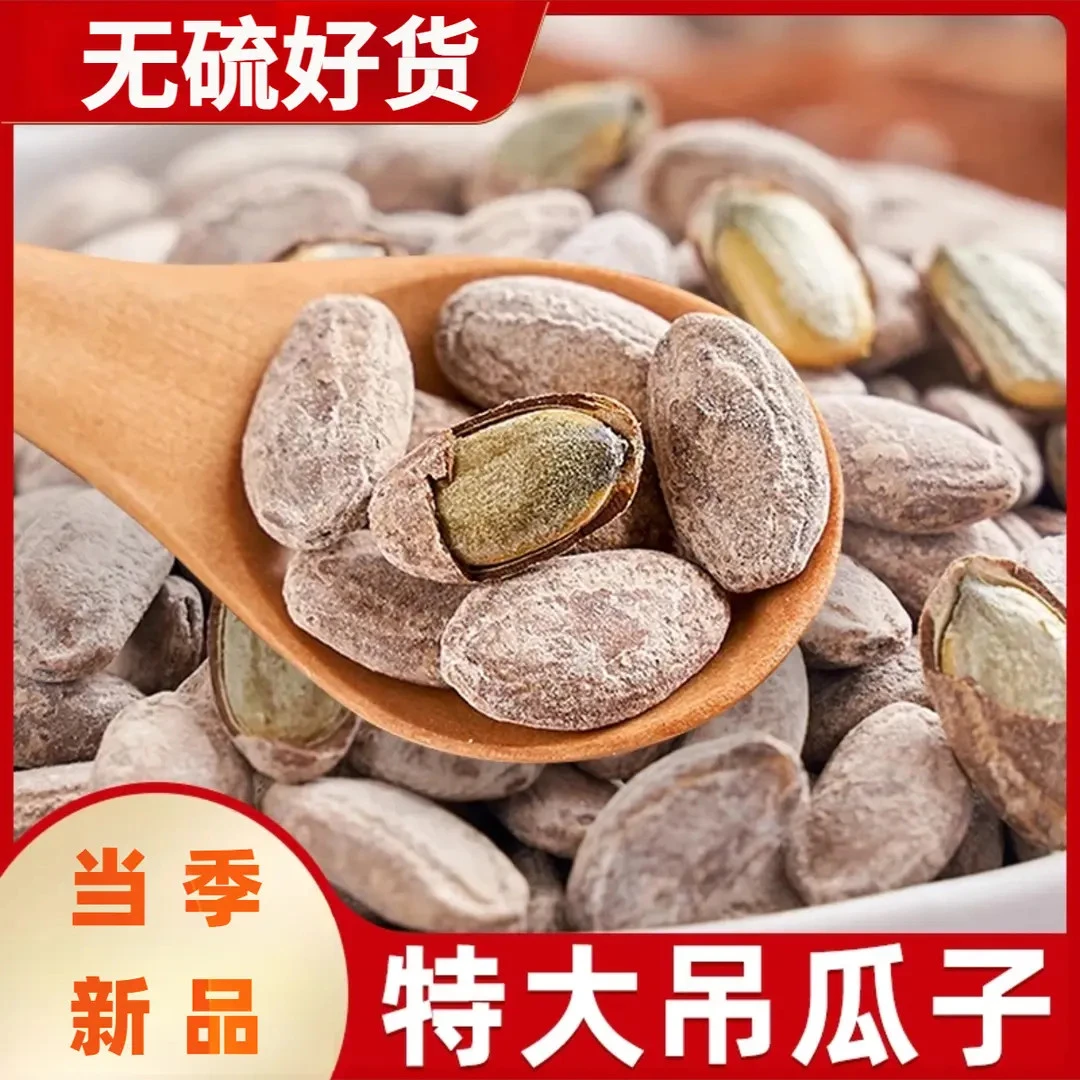 吊瓜子新货零食籽颗粒新鲜吊瓜子营养坚果零食罐装原味极味欢