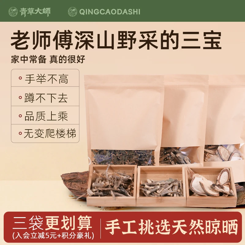 S通三宝煮水煲汤材料农场品老师傅深山采挖