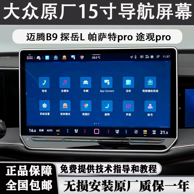 大众迈腾B9原厂15.2寸大屏探岳L帕萨特途观pro副驾驶娱乐导航屏幕