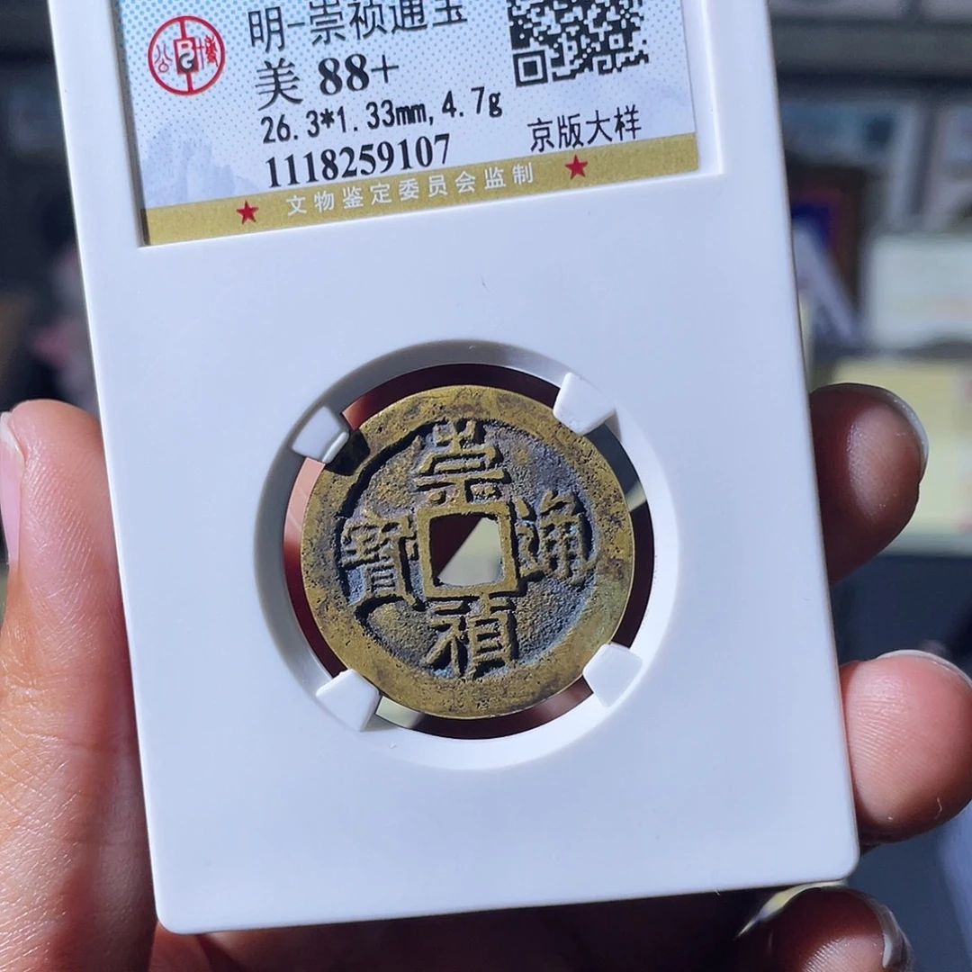 铜小瑶，水表金崇祯京版大样，评级码9107