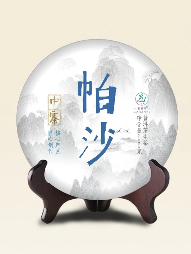 勐海香妃帕沙中寨纯料普洱生茶口粮茶云南普洱茶生茶饼