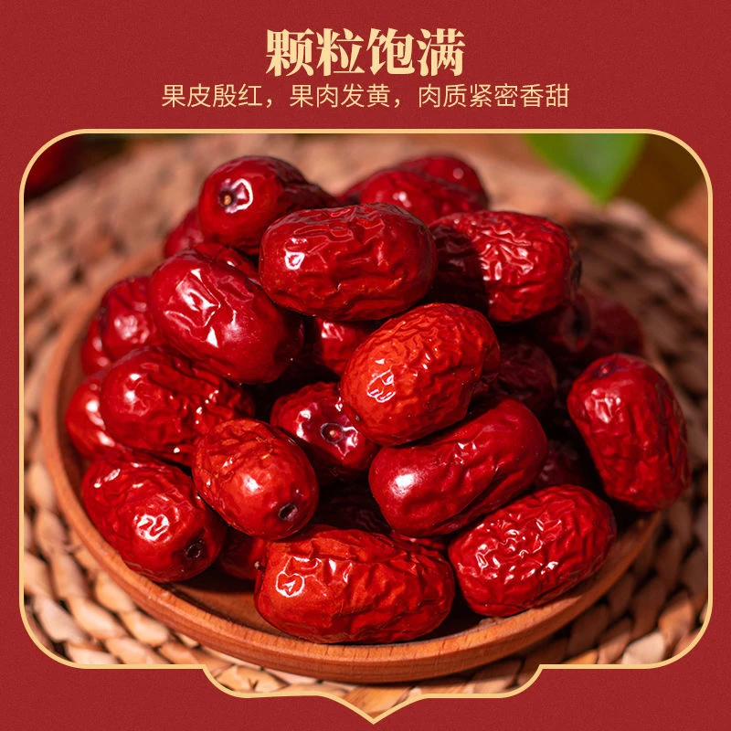 【小建专属】美味红枣新枣干货枣子自然风干原味泡水煮粥煲汤零食