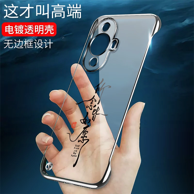 适用华为nova11无边框nova11pro手机壳电镀透明如意超薄时尚创意