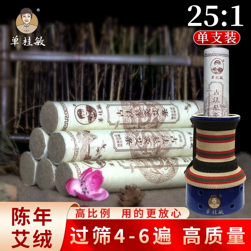 单桂敏悬灸艾条2.85厘米三年陈艾叶石磨手工艾条通透渗透力艾灸条