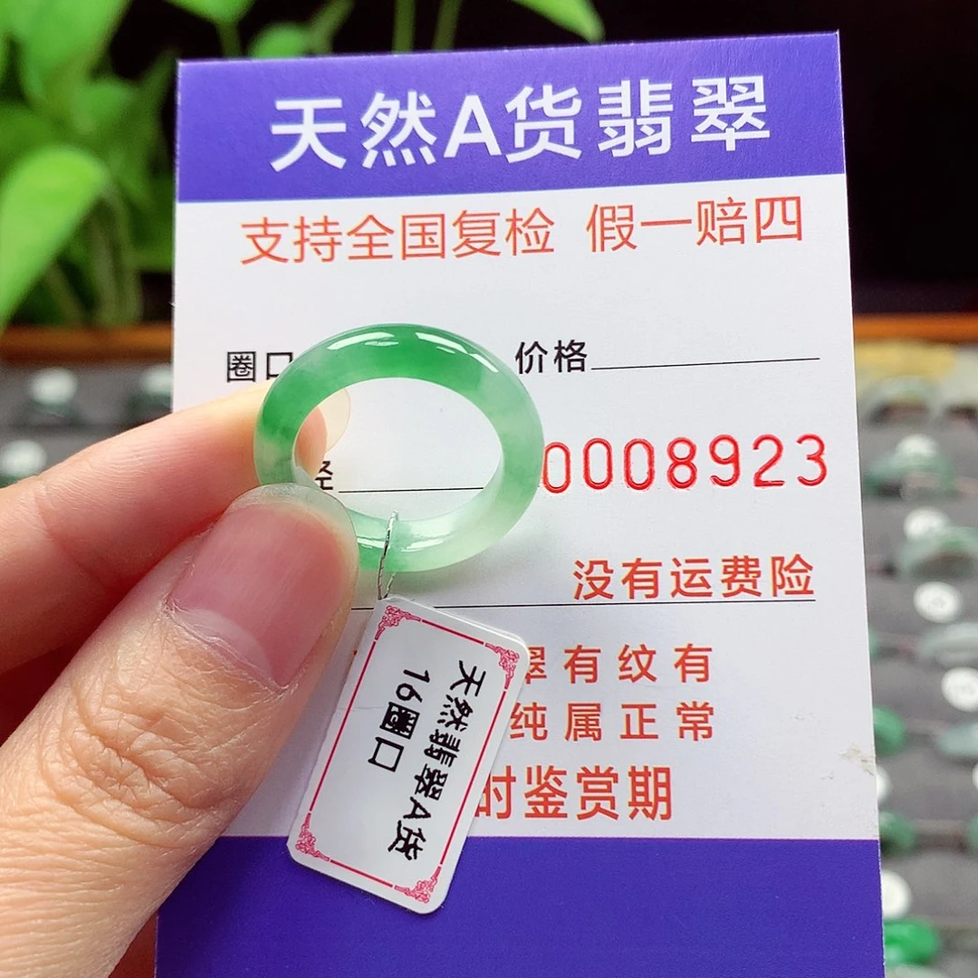 未镶嵌戒指翡翠16号