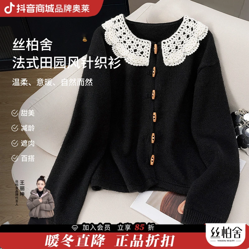 【品牌奥莱】丝柏舍冬装新款娃娃领针织衫女生韩系ins衣服S53F0002Z