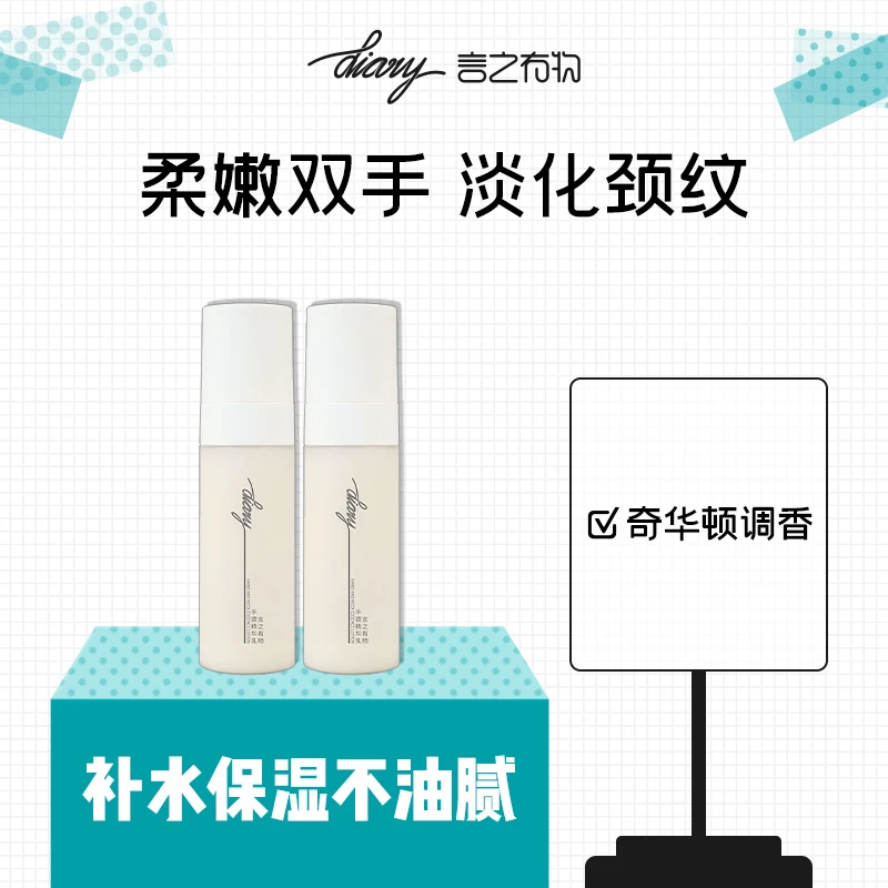 【2瓶装】补水保湿 提升光泽 | diary言之有物乳木果烟酰胺手颈精华