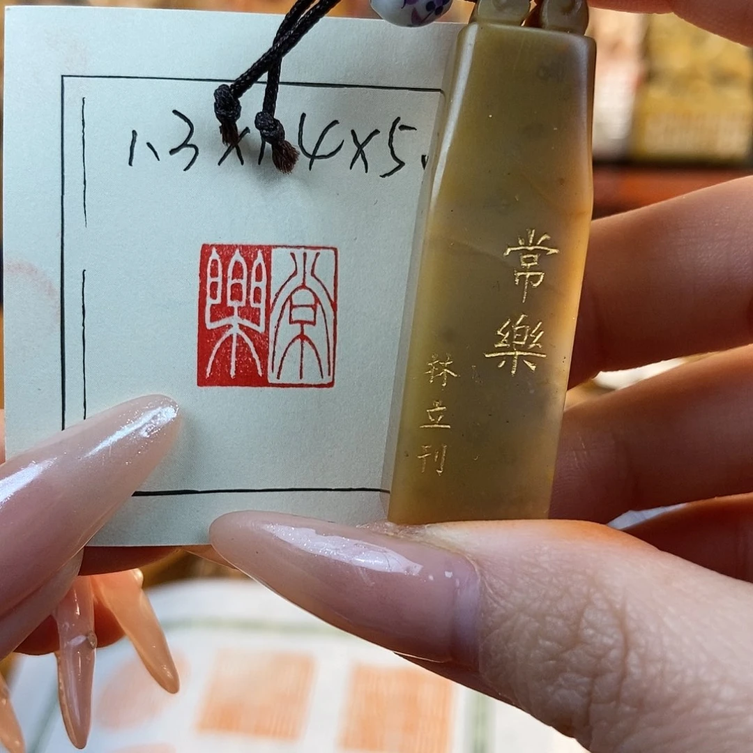 【闪购商品】寿山石印石6546 牧石书画篆刻作品