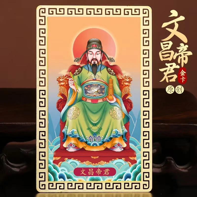 道家文昌帝君金卡画像创意金榜题名家居书桌吉祥物金属卡文化用品