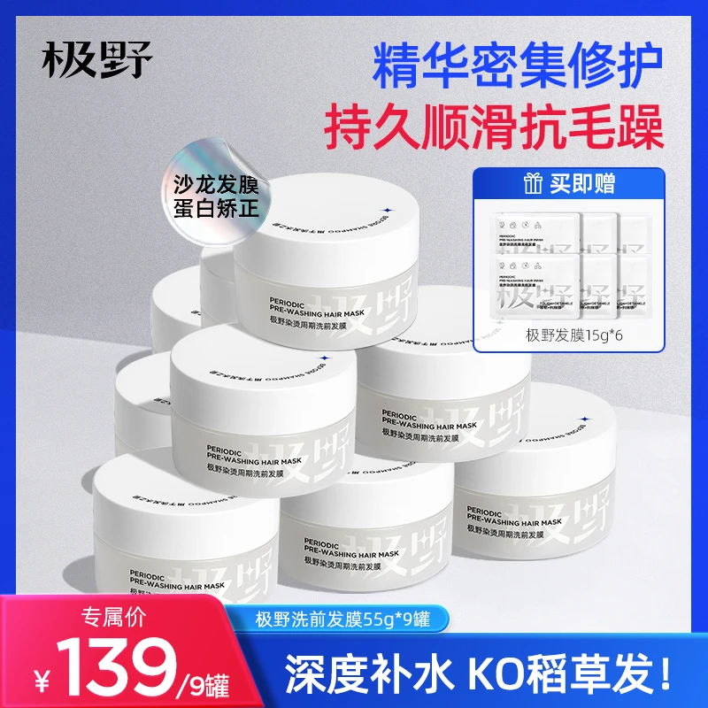 极野修护干枯补水顺滑打结洗前发膜55g增强漂染防断强韧ty