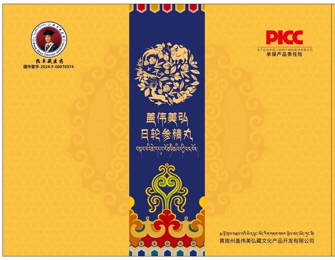 日轮参精丸滋补精华液