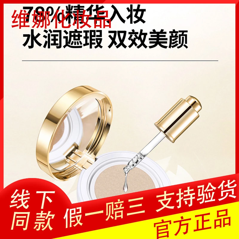 上海维娜化妆品宫奢采晶钻气垫霜