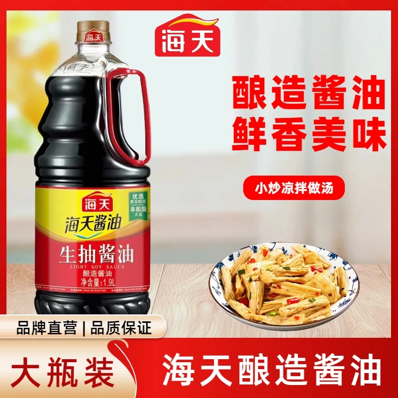 【手慢无】海天生抽酱油1.9L酿造酱油炒菜凉拌提鲜凉拌调味