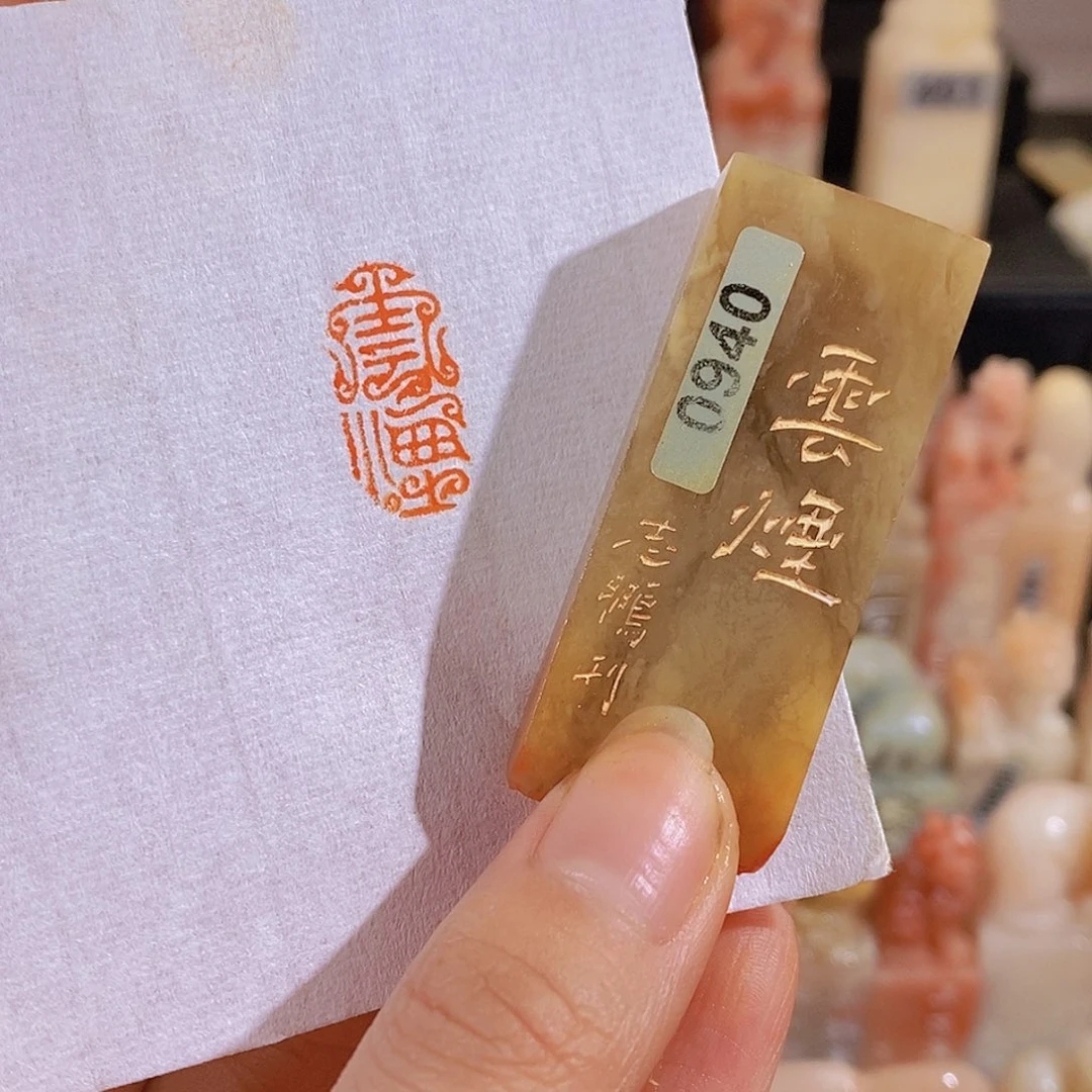 昌化石印石有库存 0940