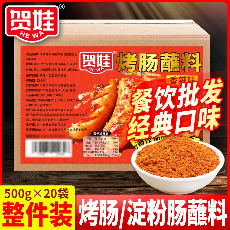 黄金脆皮烤肠蘸料20袋路边摊专用淀粉肠炸串撒料商用酱料烧烤调料