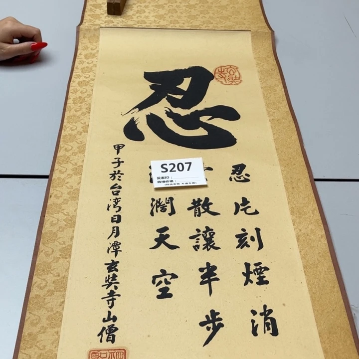 骑***币书法回流老画不退不换