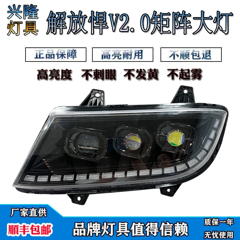 适用于解放新悍威天V悍V2.0龙VH大灯总成矩阵三透镜led激光前照灯