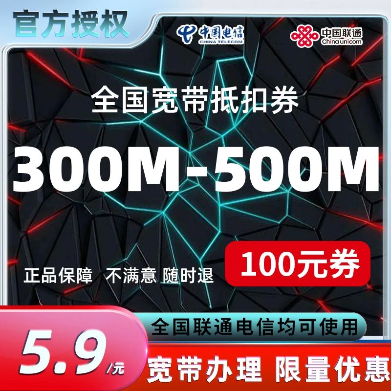 （抵扣金）全国宽带300M-500M抵扣优惠新装单宽千兆安装半价宽带