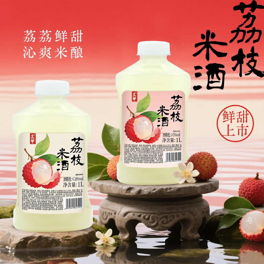 拍一发二荔枝酒5-10度荔枝酒酿荔枝米酒微醺利口酒夏季养生果酒