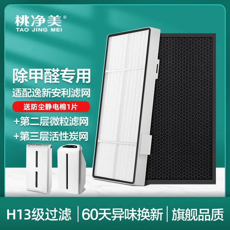 桃净美适配逸新安利空气净化器过滤网101076CH第2层滤芯新款SKY