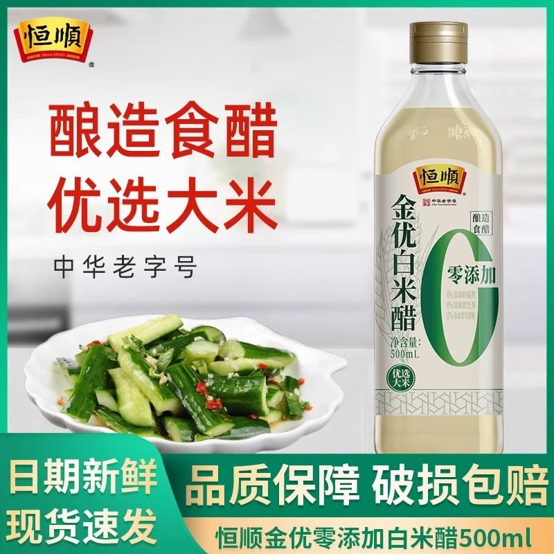 恒顺金优零添加白米醋500ml家用凉拌黄瓜糖醋泡鸡爪酿造食醋瓶装