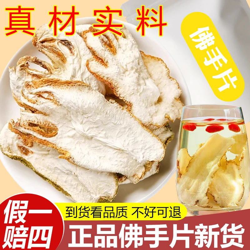 【真货】佛手片佛手干佛手柑干佛手柑茶男女泡茶水佛手果干货新货