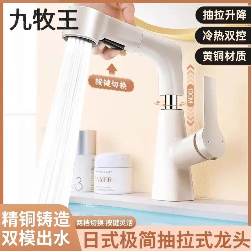 九牧王全铜白色升降洗手盆水龙头家用洗脸盆抽拉式卫生间面盆冷热